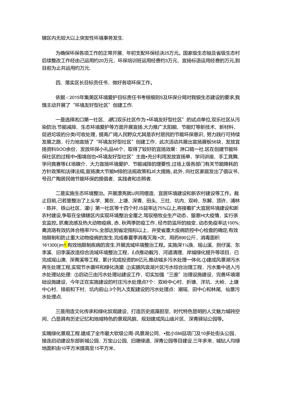 乡镇环保工作总结.docx_第2页