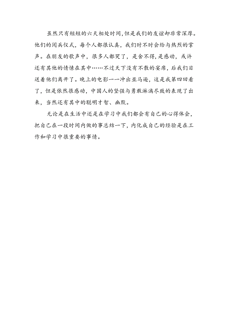 公司员工军训结束心得.docx_第3页