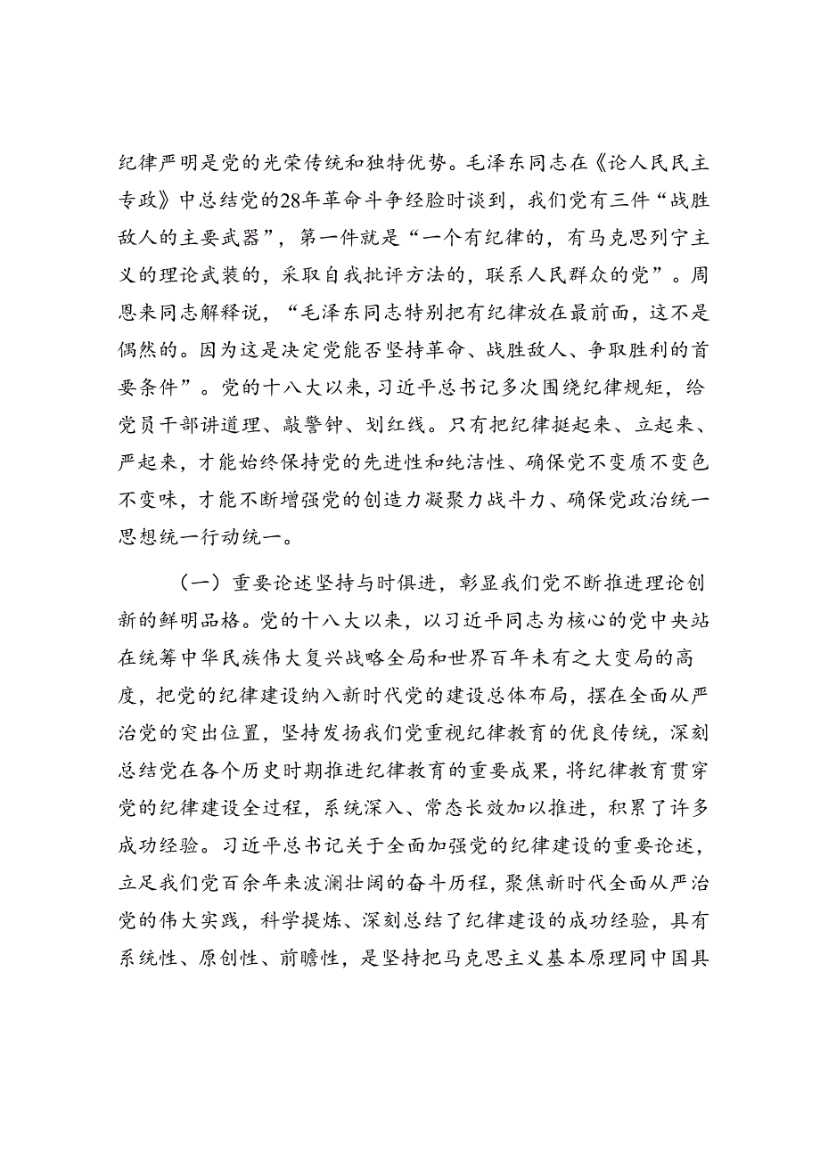 专题讲稿：深入学习重要论述 以实际行动拥护“两个确立”.docx_第2页