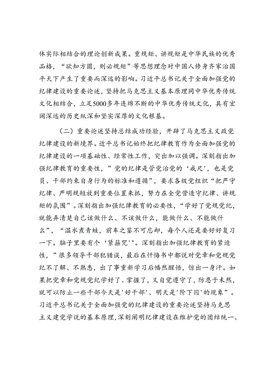 专题讲稿：深入学习重要论述 以实际行动拥护“两个确立”.docx_第3页