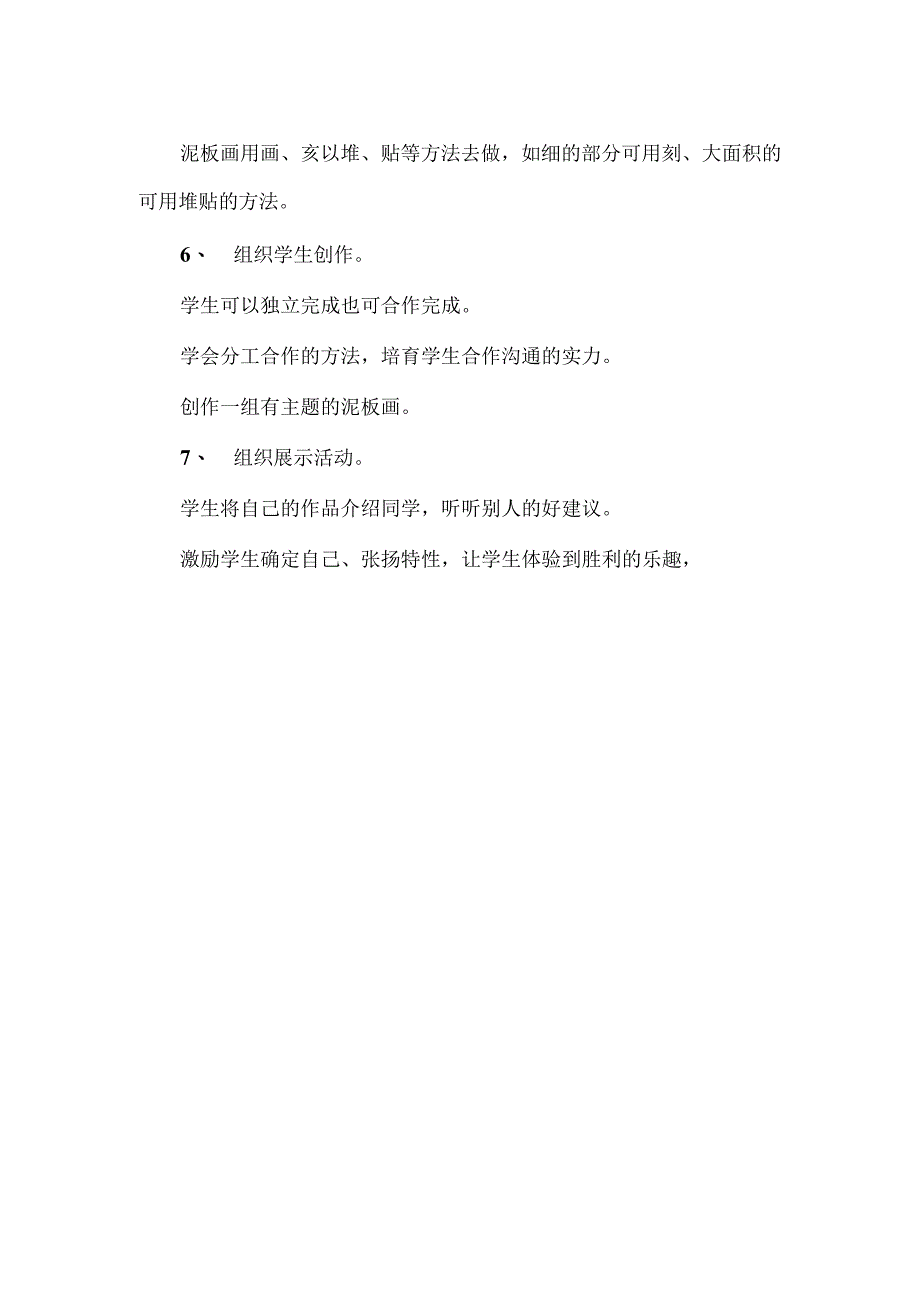 二年级上美术教案-泥板上的画_广西版.docx_第2页