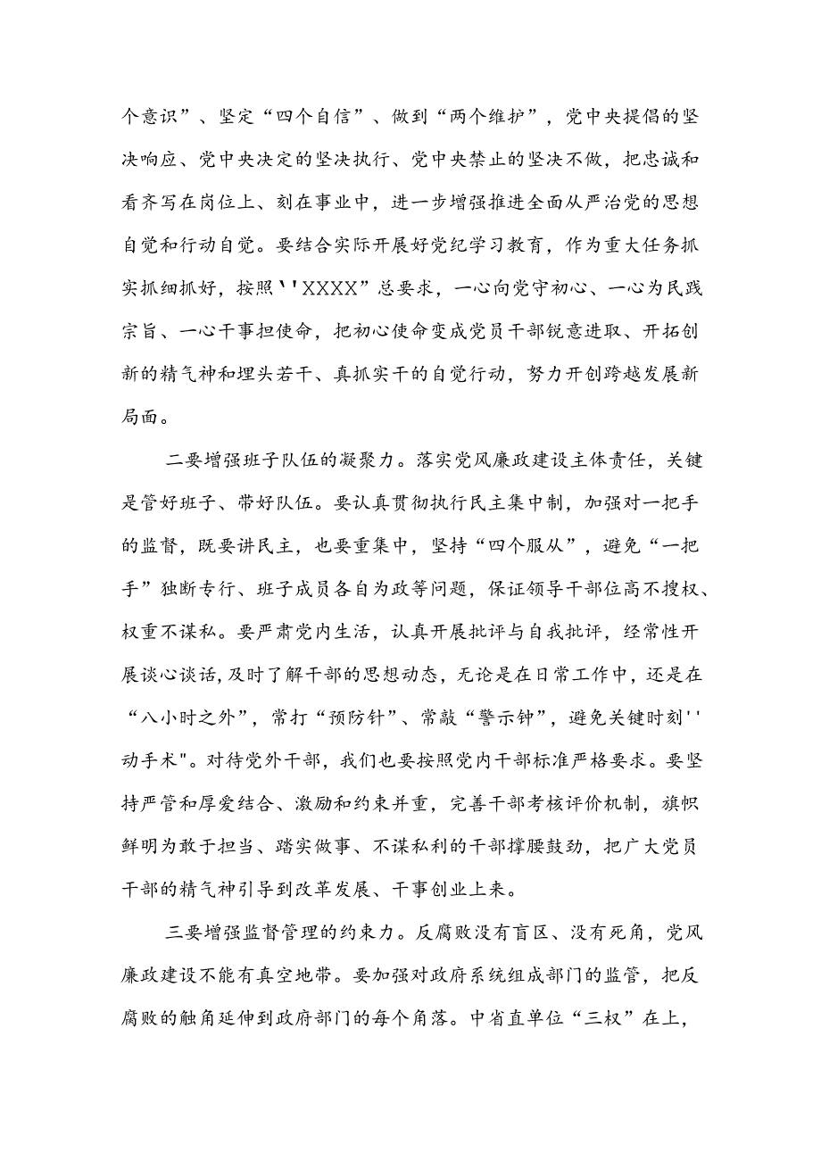 在XX市政府廉政工作会议上的讲话.docx_第3页