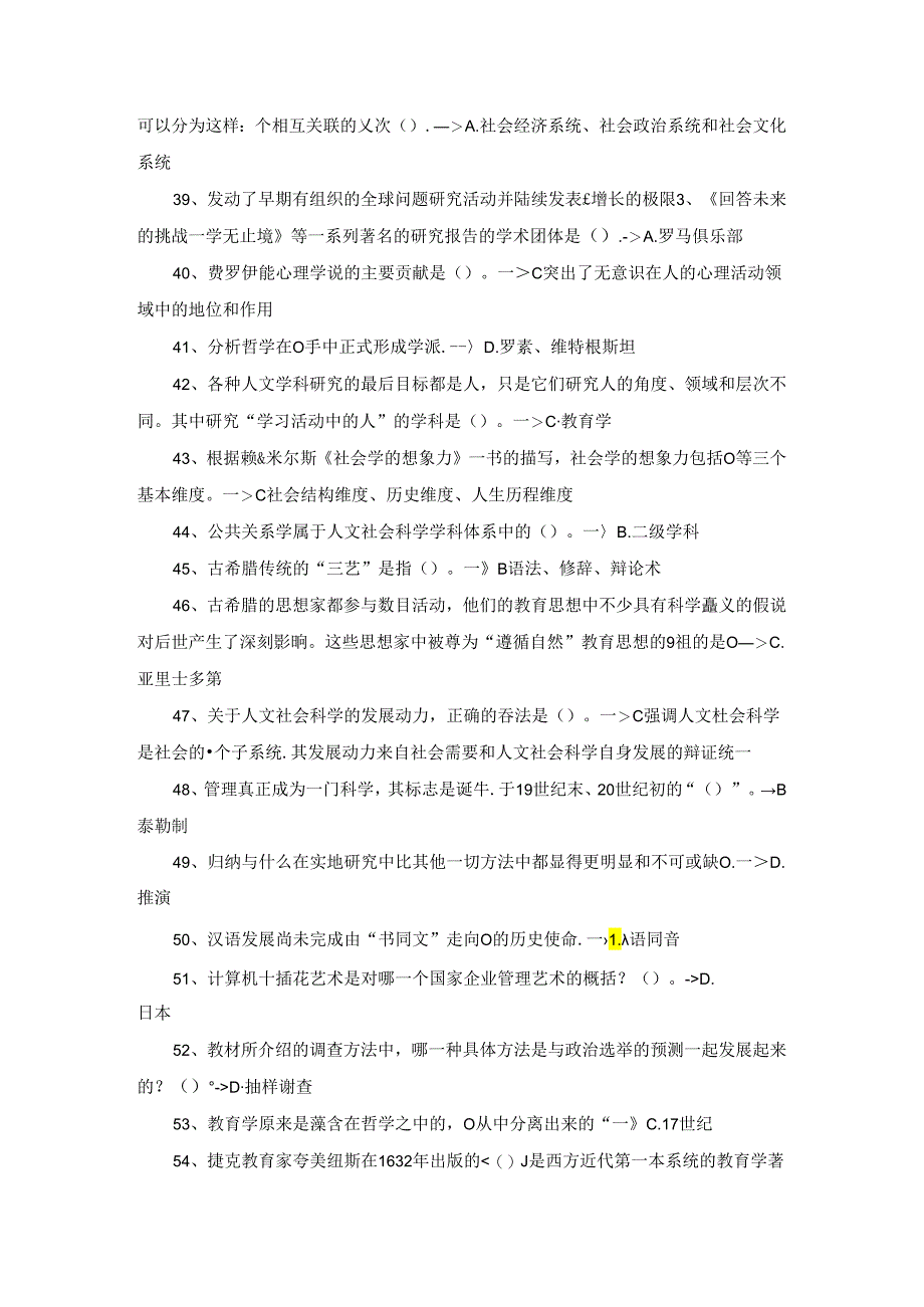 国开22072《人文社会科学基础》期末复习资料.docx_第3页