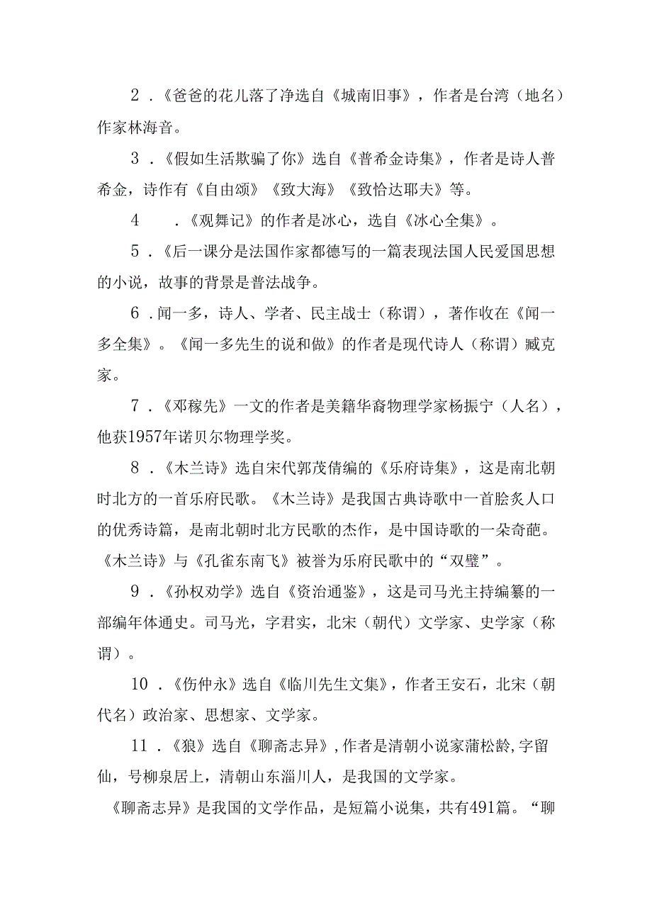 七年级下册文学常识汇总.docx_第2页