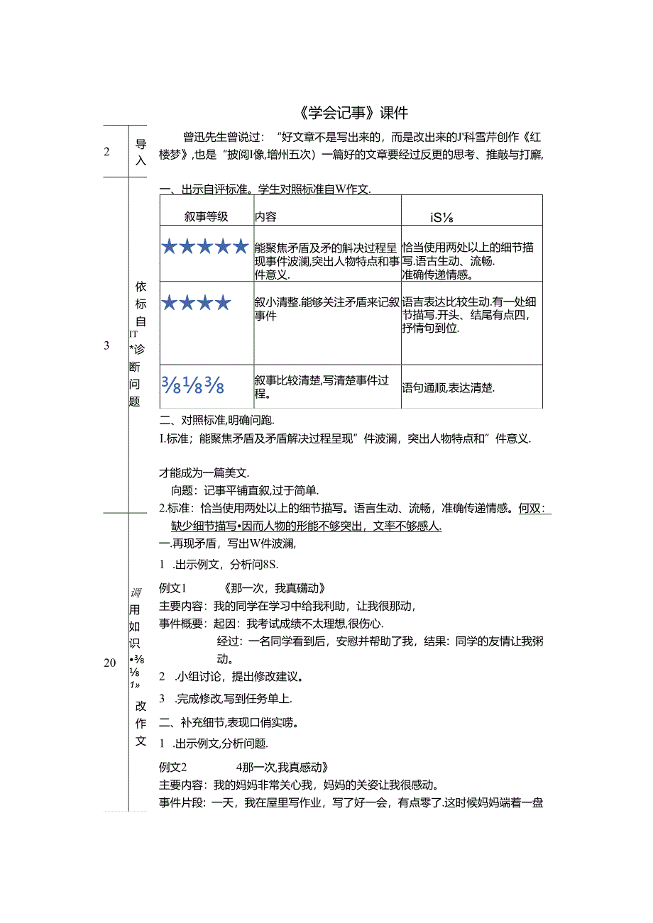 《学会记事》教案.docx_第1页