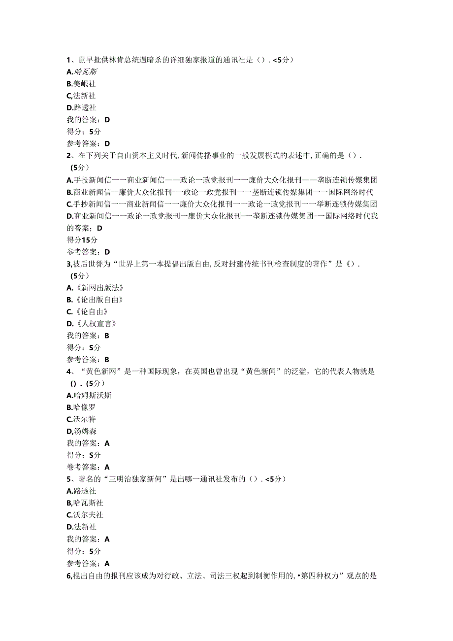 外国新闻史.docx_第1页