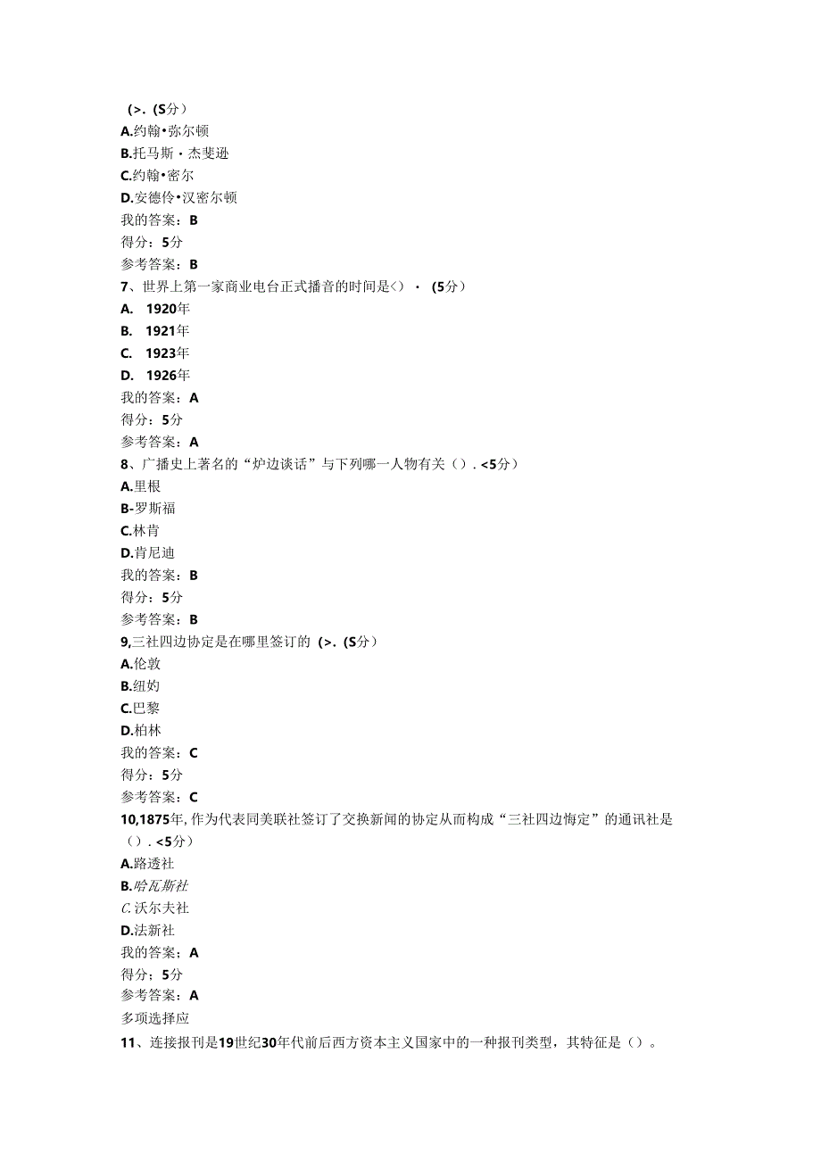 外国新闻史.docx_第2页