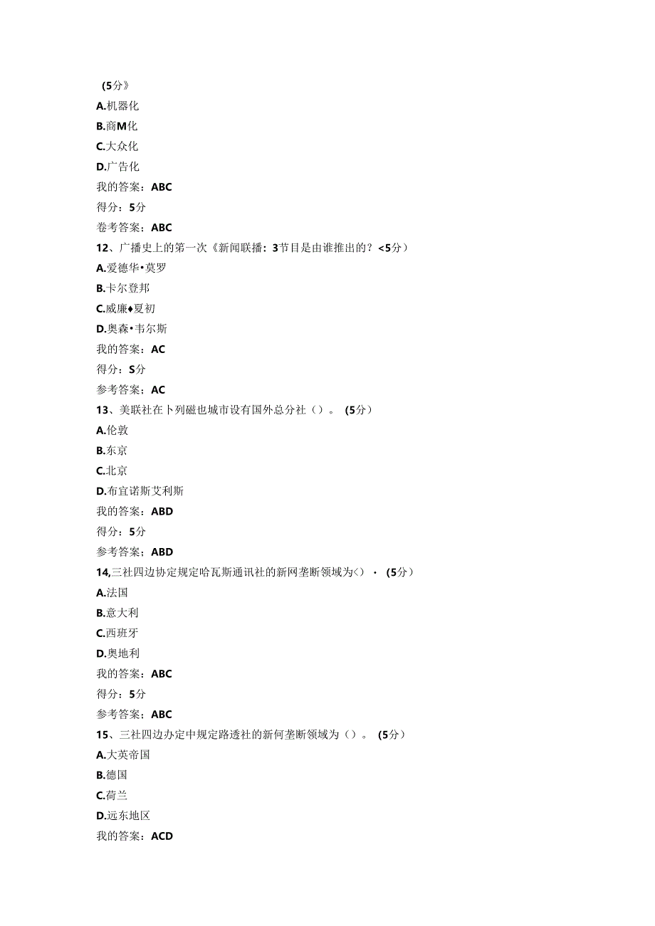 外国新闻史.docx_第3页