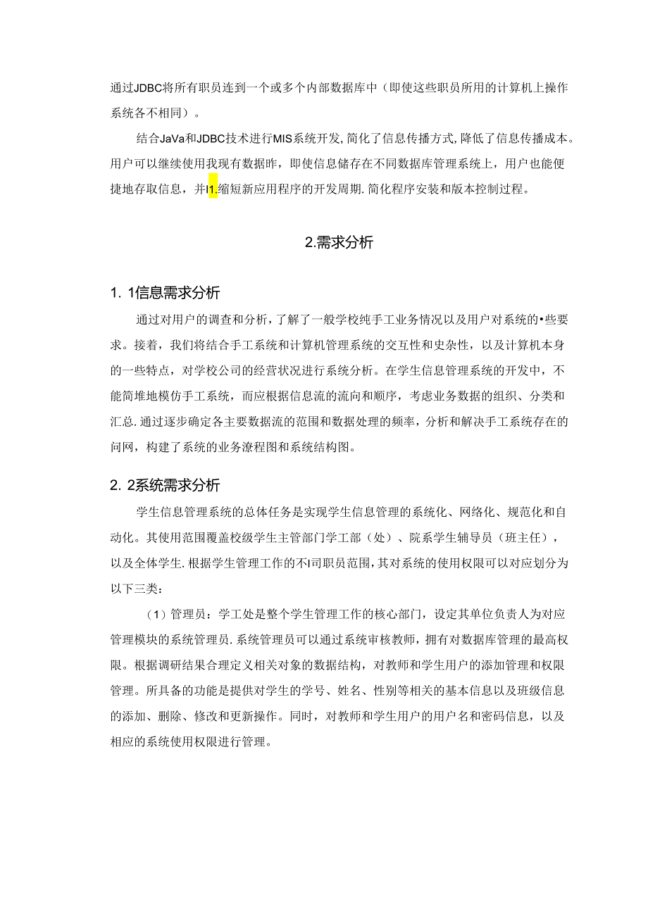 【《基于Java的学生信息管理系统设计与实现》8600字（论文）】.docx_第1页