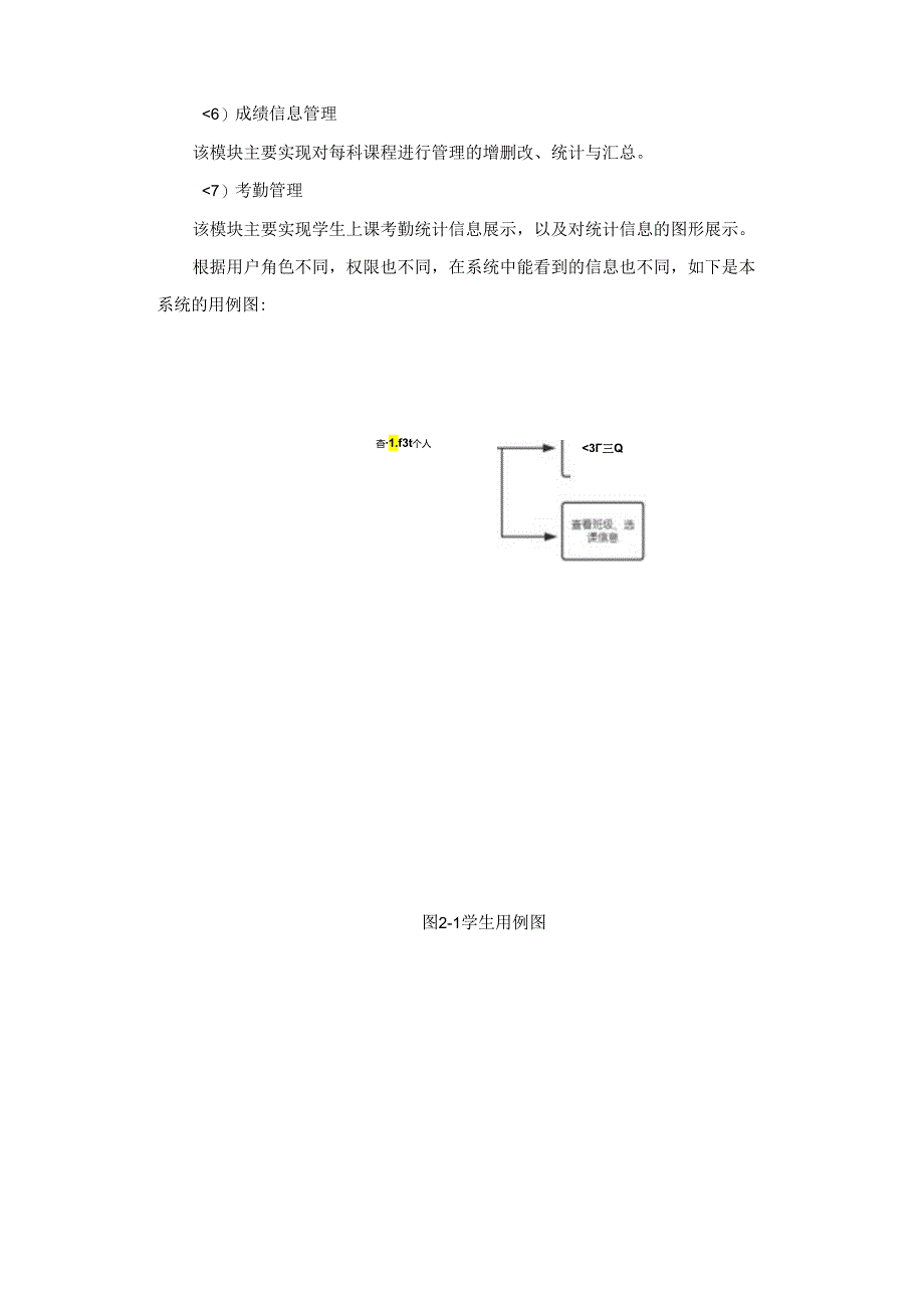 【《基于Java的学生信息管理系统设计与实现》8600字（论文）】.docx_第2页