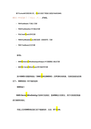 单片机 SWD 下载通信底层原理.docx