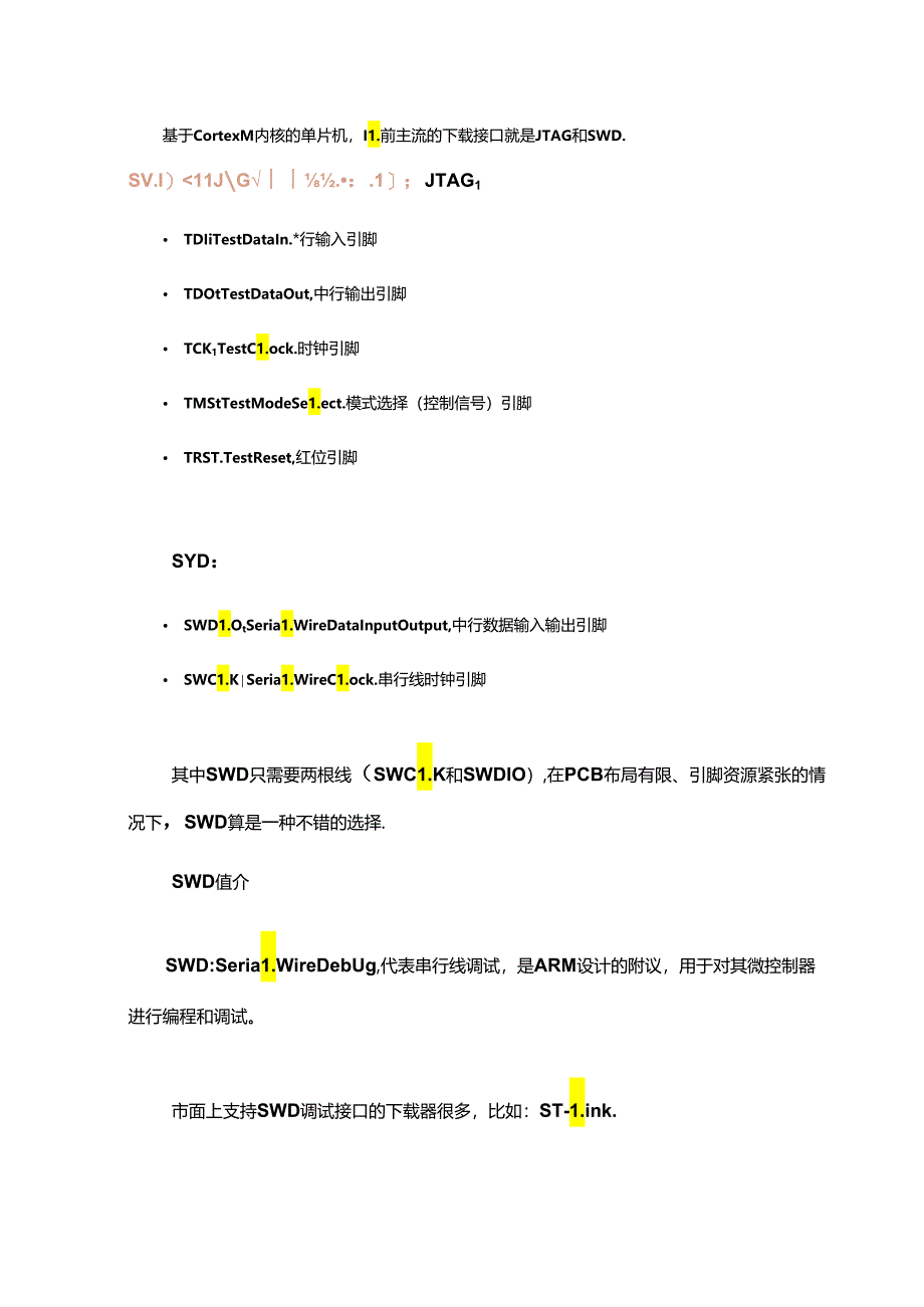 单片机 SWD 下载通信底层原理.docx_第1页