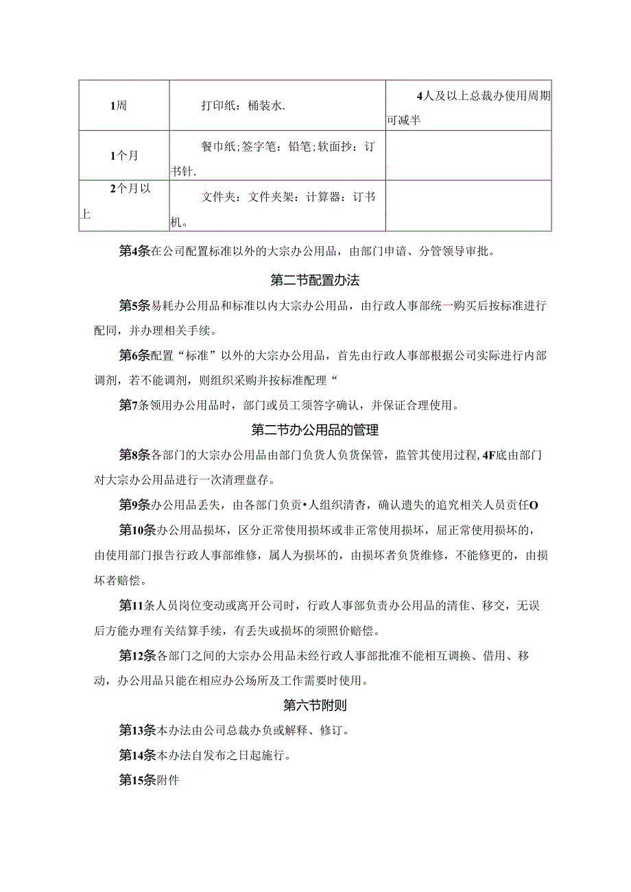 办公用品配备管理办法.docx_第2页