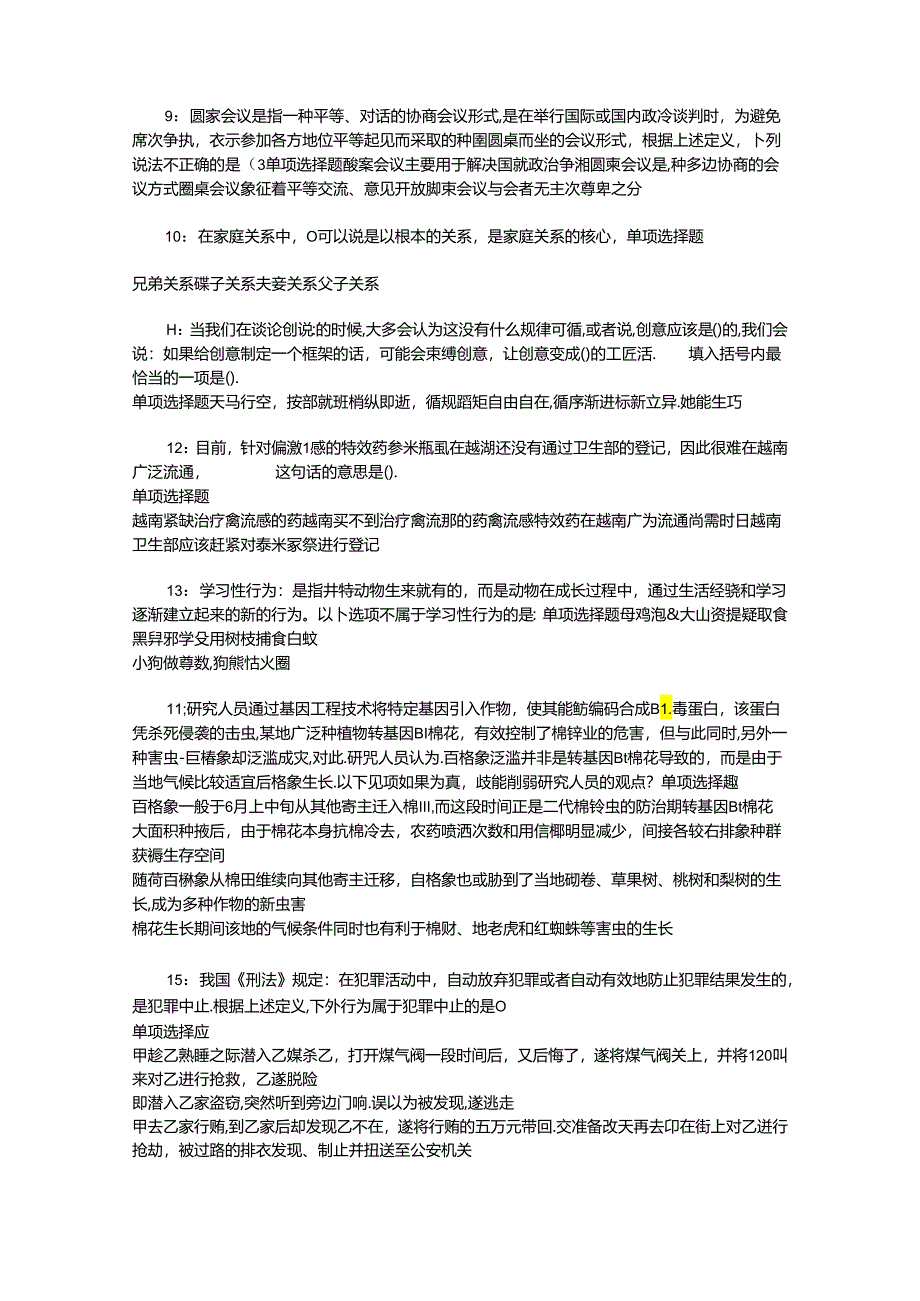 事业单位招聘考试复习资料-东安2018年事业单位招聘考试真题及答案解析【完整版】_5.docx_第2页