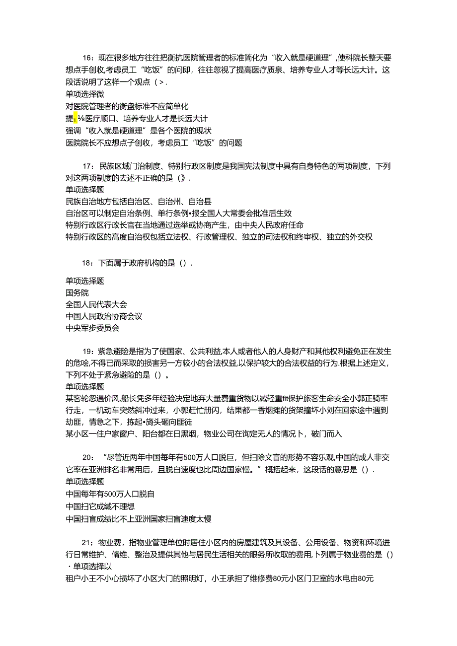 事业单位招聘考试复习资料-东安2018年事业单位招聘考试真题及答案解析【完整版】_5.docx_第3页