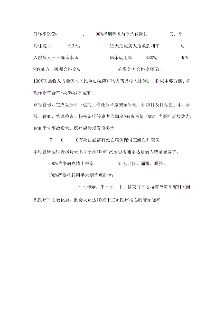 临床科室医疗质控记录册_0.docx_第2页