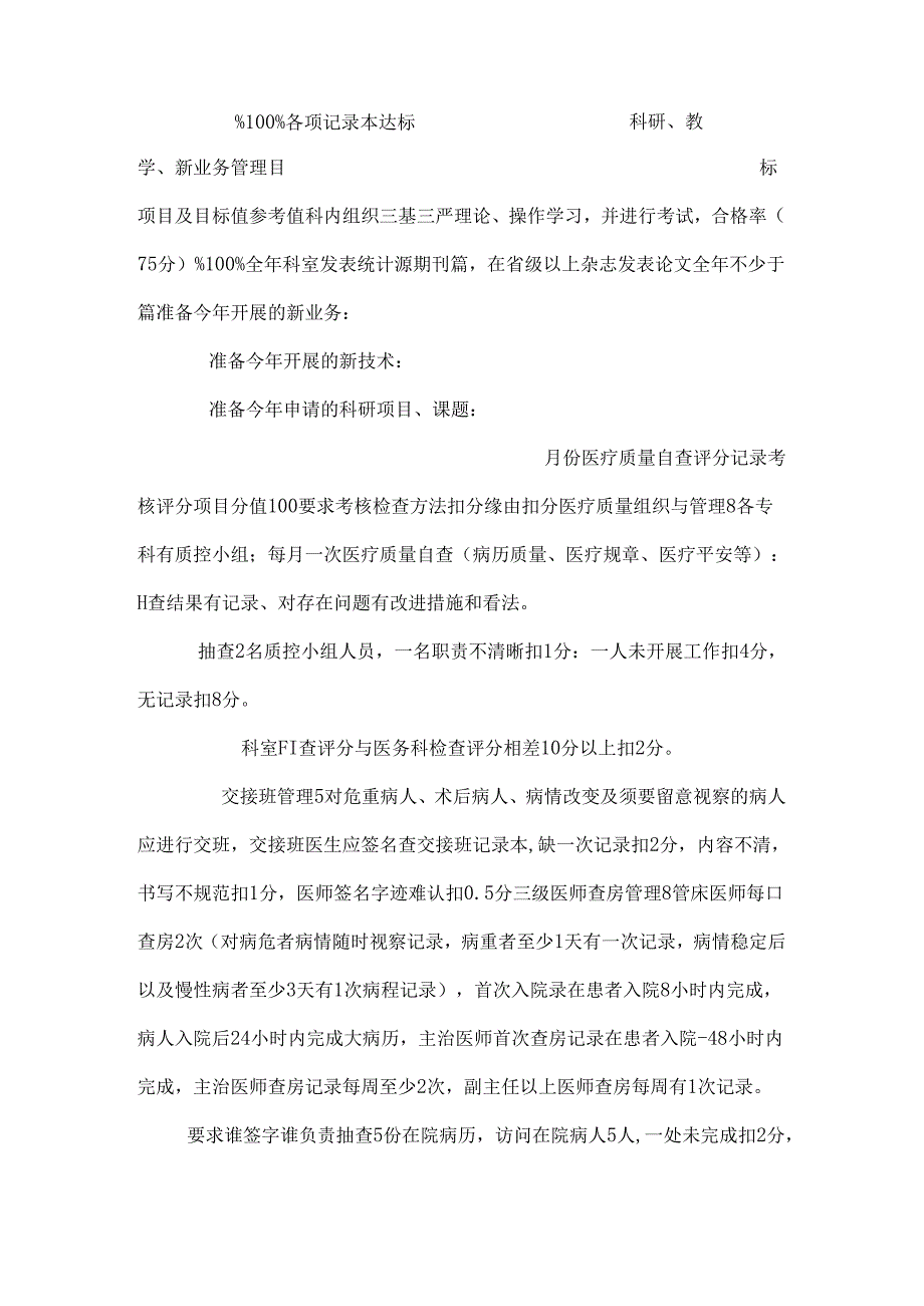 临床科室医疗质控记录册_0.docx_第3页