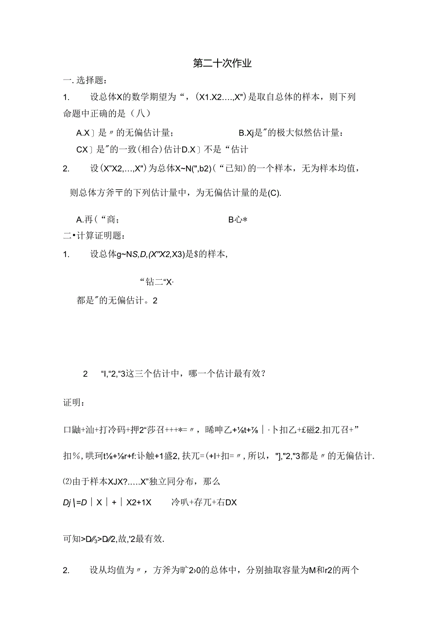 华理概率论习题答案().docx_第3页