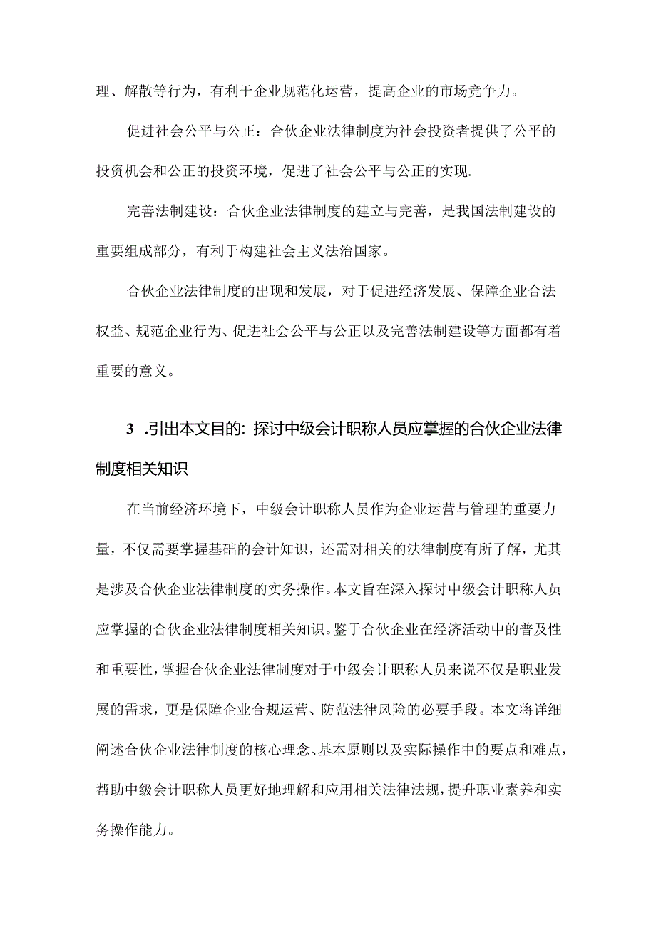 中级会计职称经济法合伙企业法律制度.docx_第3页