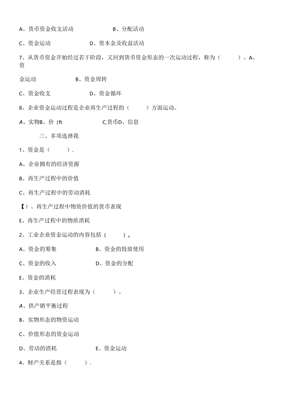 《财务管理与分析》自测题.docx_第3页