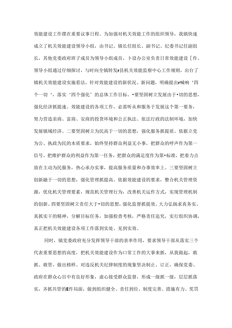 乡镇效能建设工作总结.docx_第2页