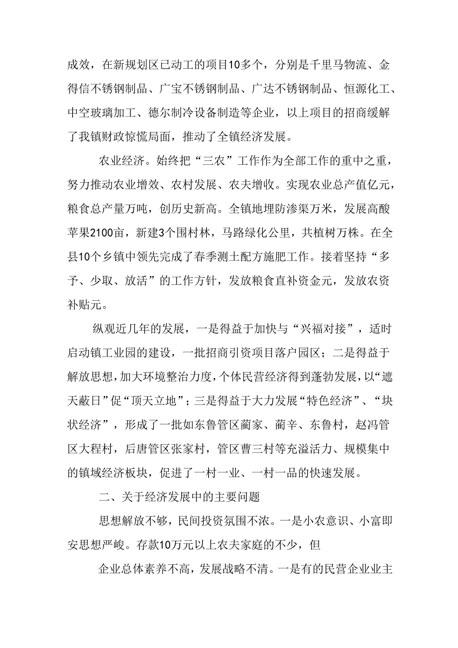 乡镇当前经济发展情况调研报告.docx_第1页