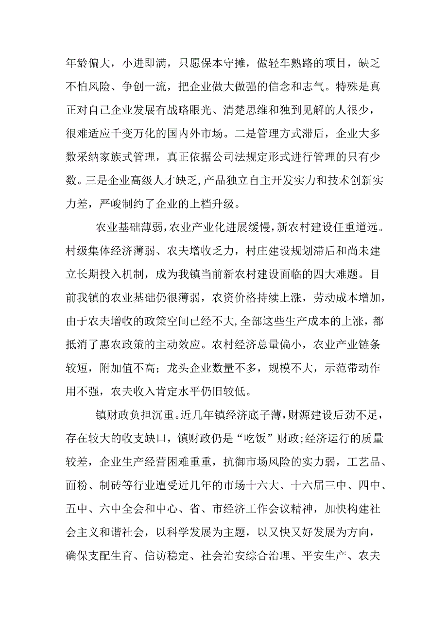 乡镇当前经济发展情况调研报告.docx_第2页