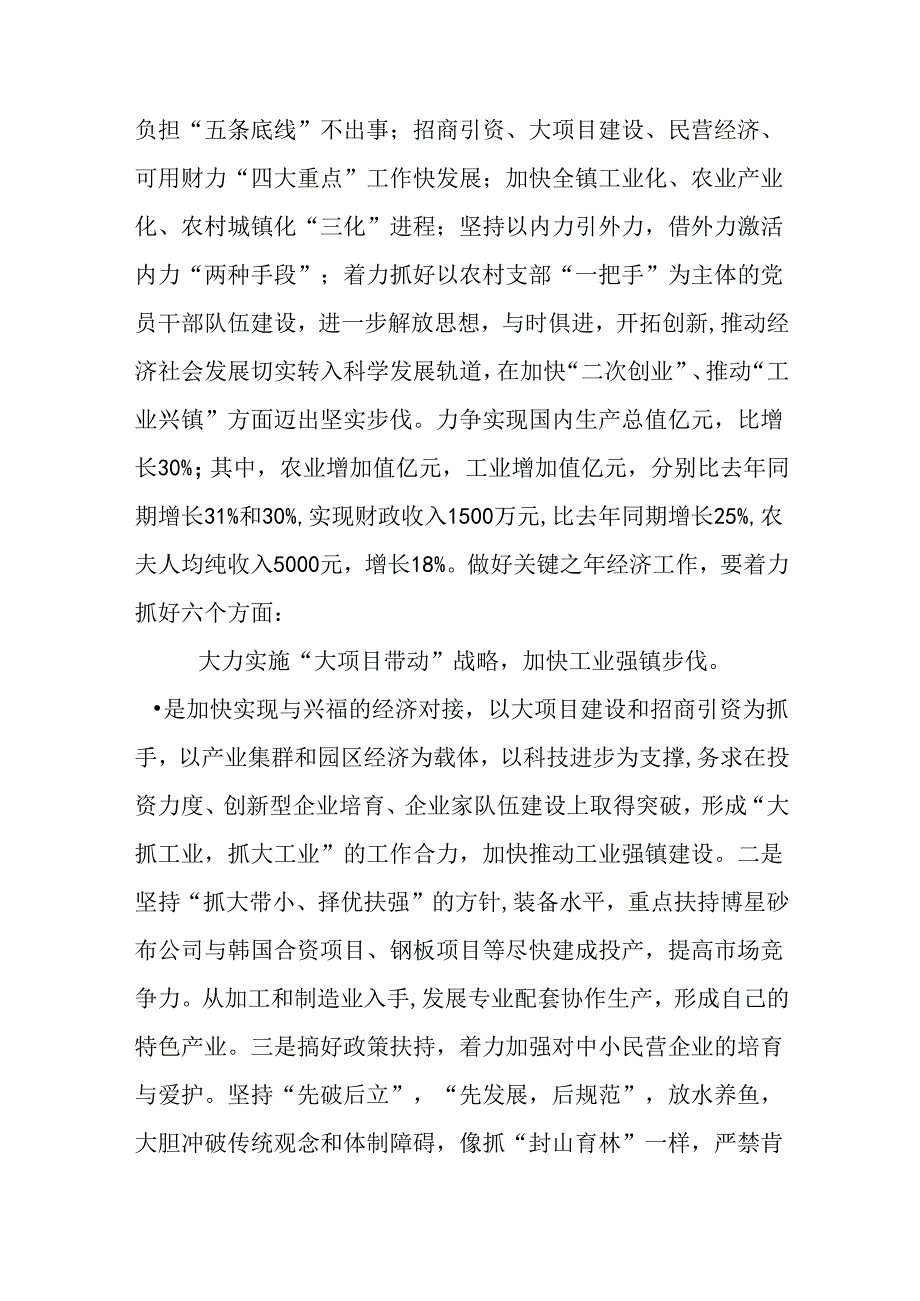 乡镇当前经济发展情况调研报告.docx_第3页