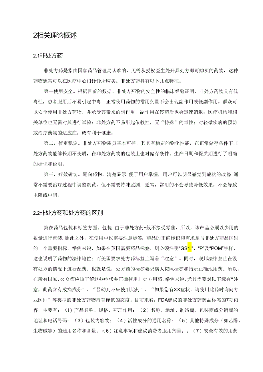 【《我国非处方药管理问题及优化策略》7000字（论文）】.docx_第3页