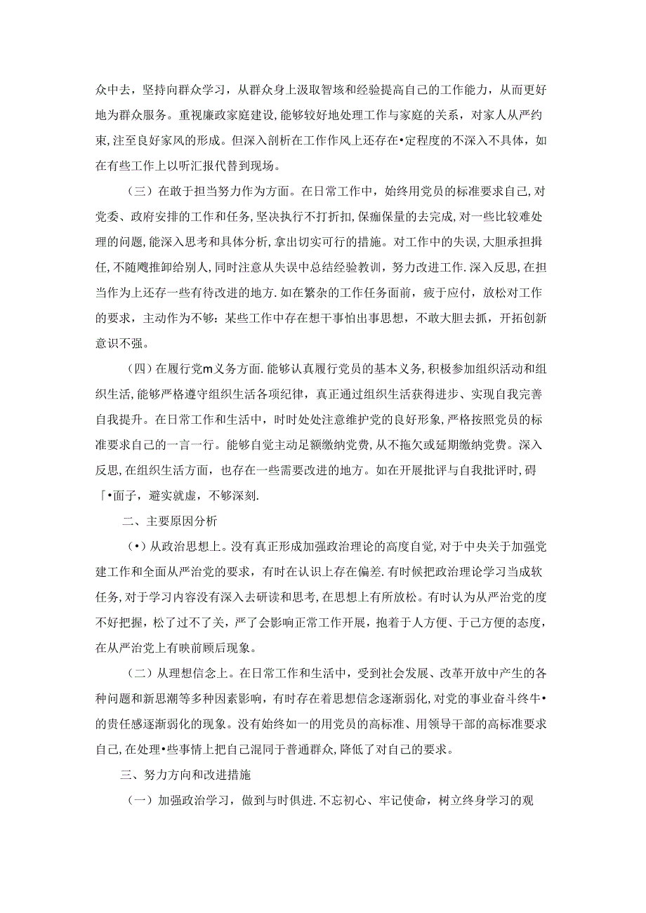 以案促改个人剖析材料及整改措施自然资源管理局八篇.docx_第3页