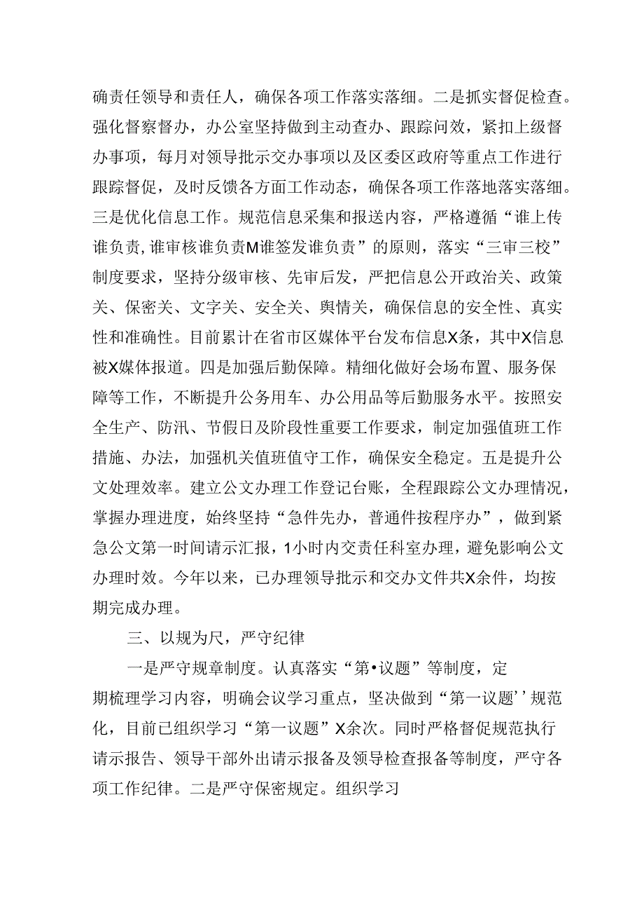 区局办公室工作经验交流发言材料.docx_第2页