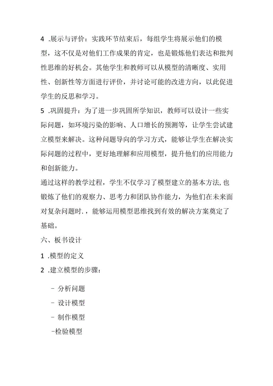 冀教版小学信息技术五年级上册《第12课 模型的建立》教学设计.docx_第3页