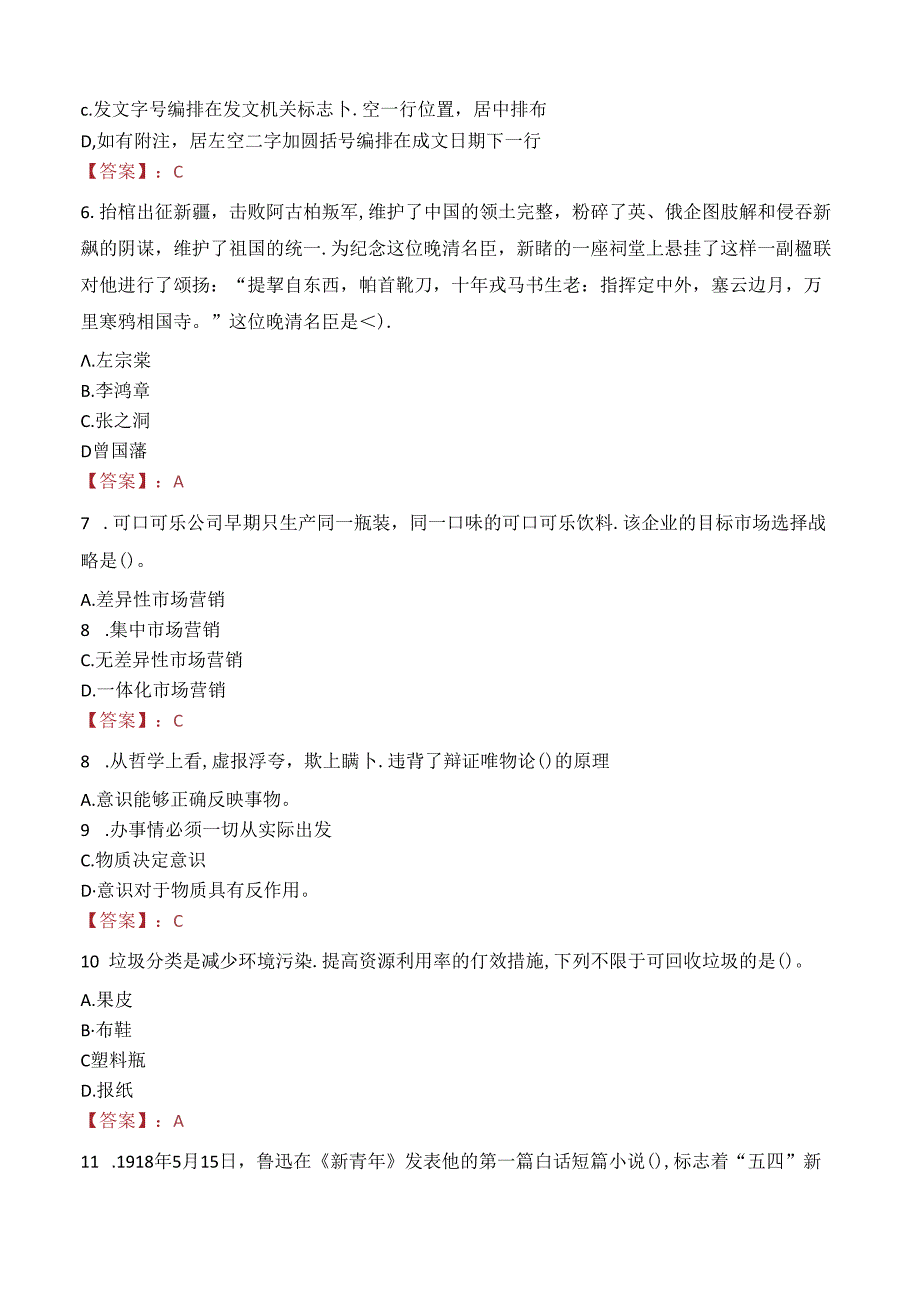 中国农业银行广东省分行招聘笔试真题2022.docx_第2页