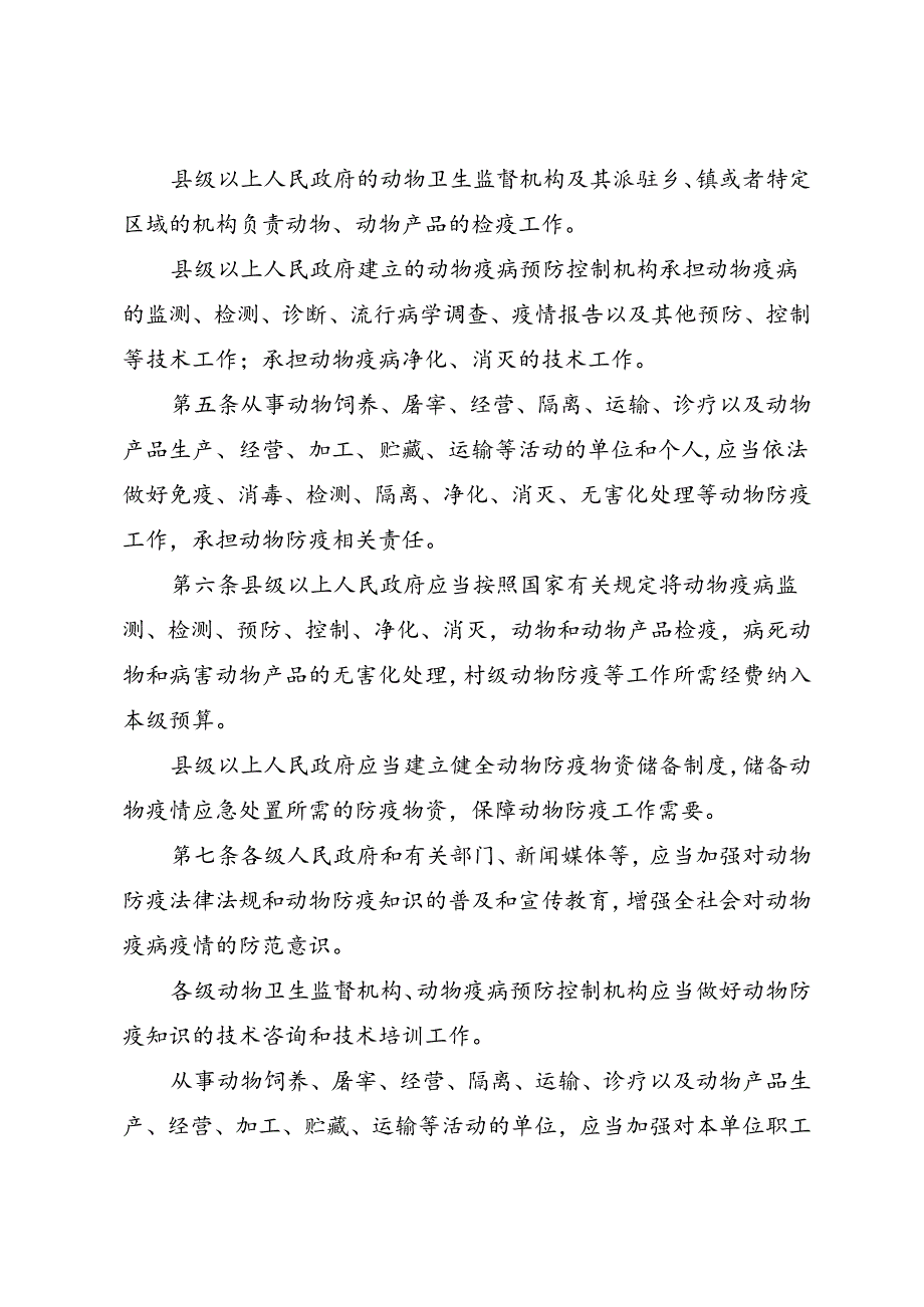 《广西壮族自治区动物防疫条例》（2024年5月30日广西壮族自治区第十四届人民代表大会常务委员会第九次会议第二次修订）.docx_第3页