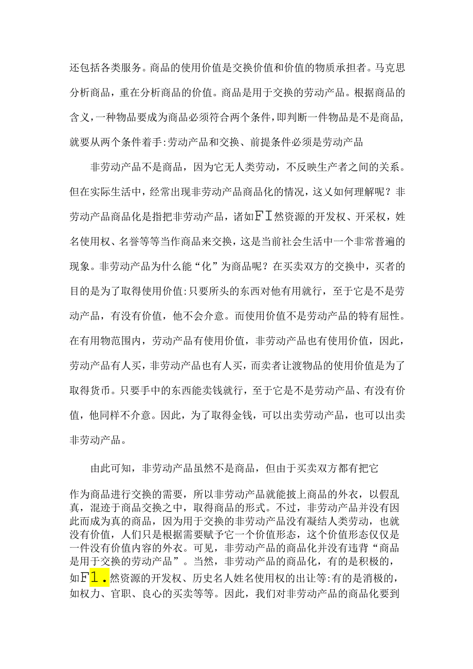 国家开放大学2024年春《马克思主义基本原理》大作业：理论联系实际谈一谈你对商品的理解【附3份答案】.docx_第2页