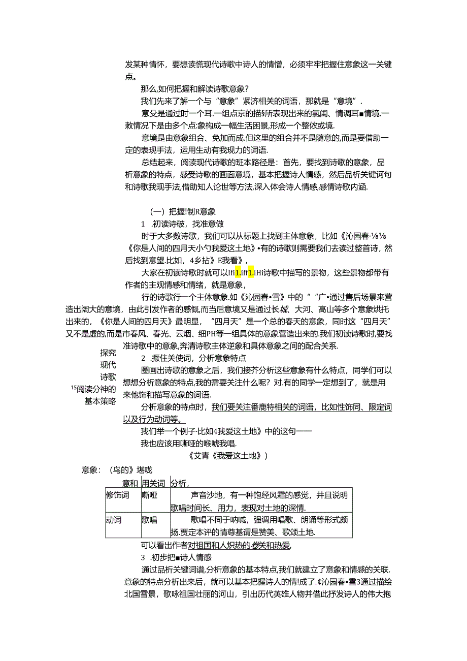 《如何阅读现代诗歌》教案.docx_第2页