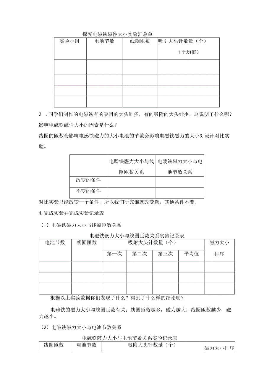 人教鄂教版五年级下册科学电铃的能量转换（第一课时）教学设计.docx_第3页