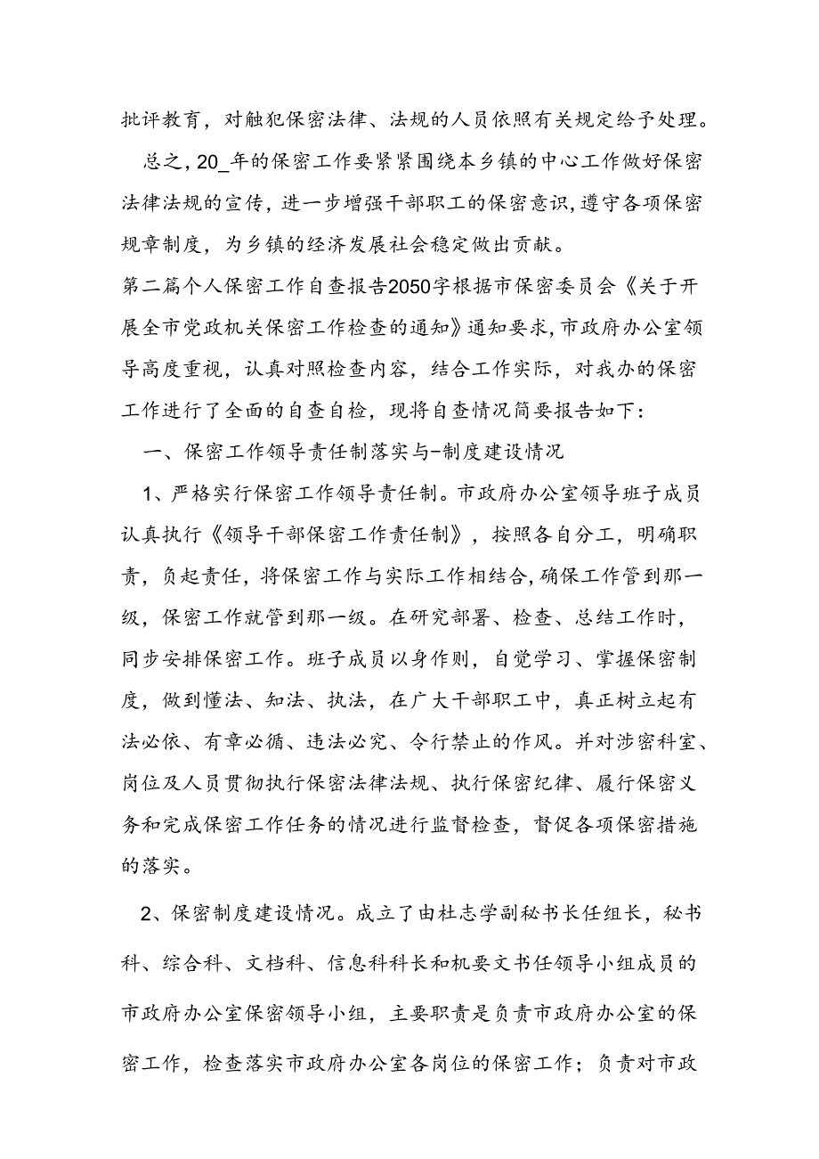 保密工作个人计划报告格式五篇.docx_第1页