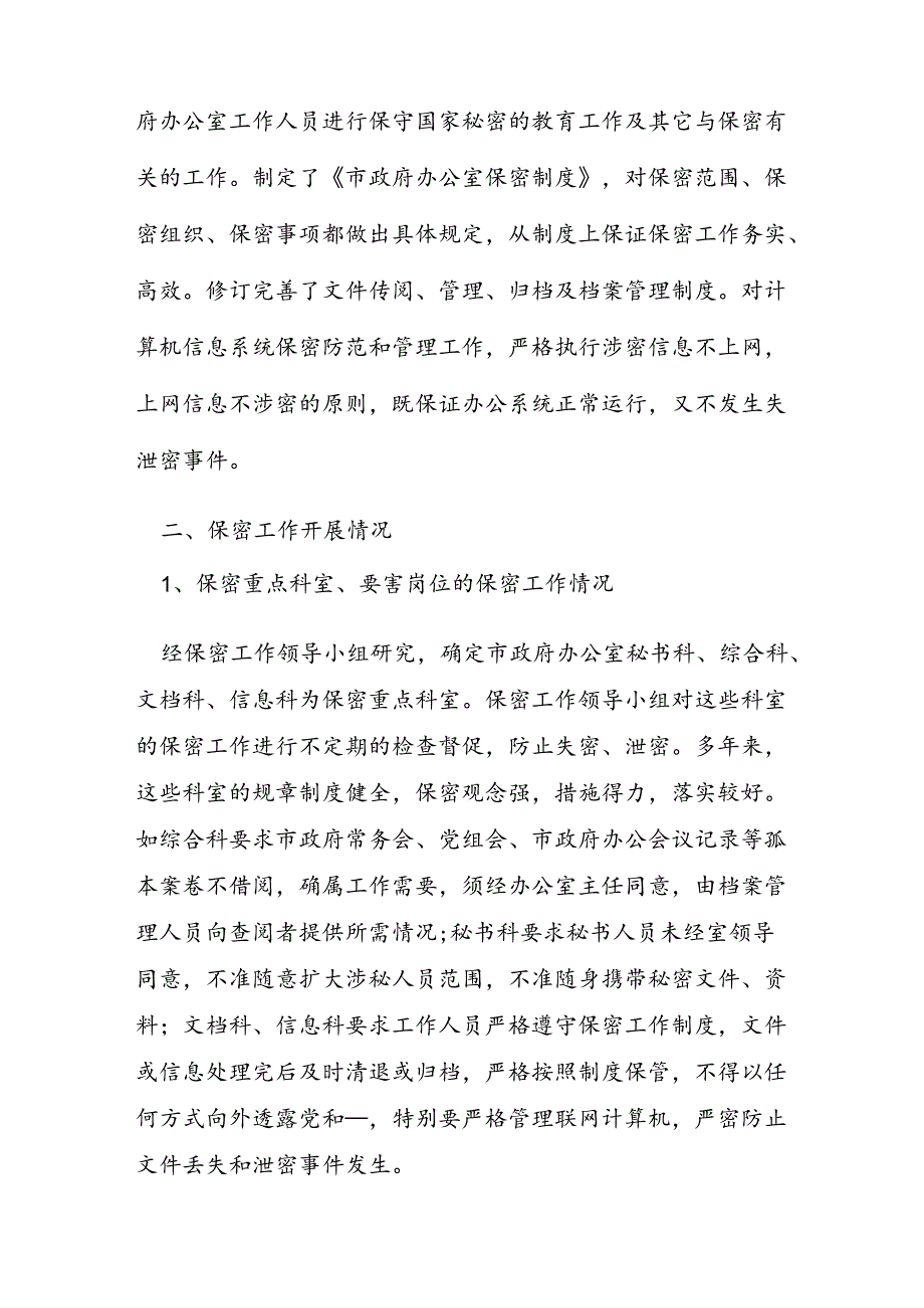 保密工作个人计划报告格式五篇.docx_第2页