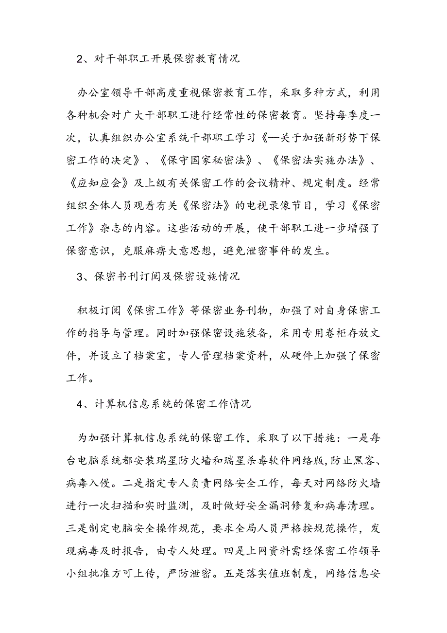 保密工作个人计划报告格式五篇.docx_第3页