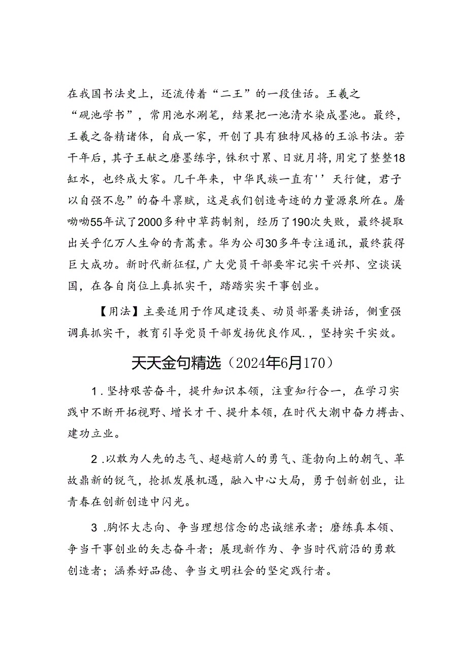 【写材料用典】坐观垂钓者徒有羡鱼情.docx_第2页