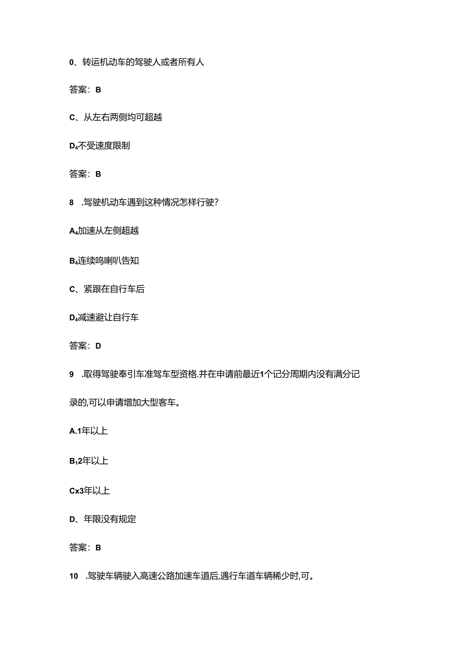 交管12123学法减分考试题库600题（含答案）.docx_第2页