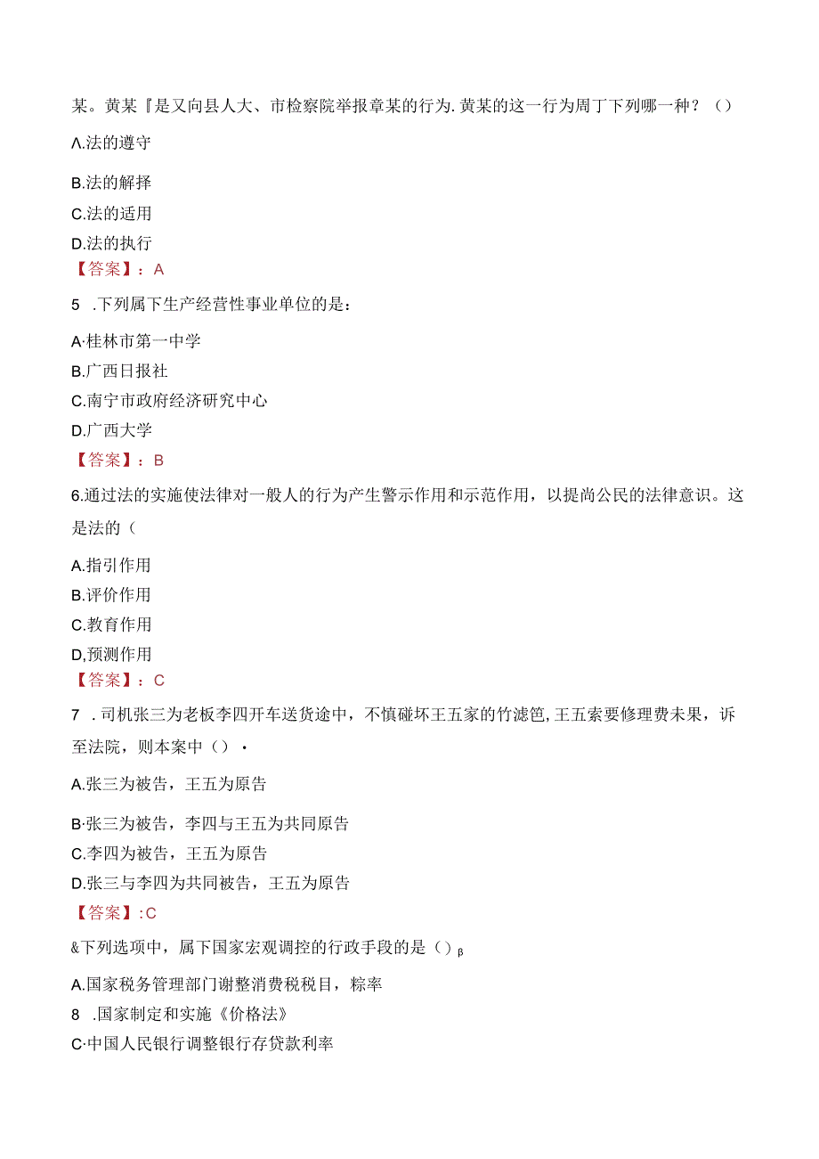 中国建设银行青岛市分行招聘笔试真题2022.docx_第2页