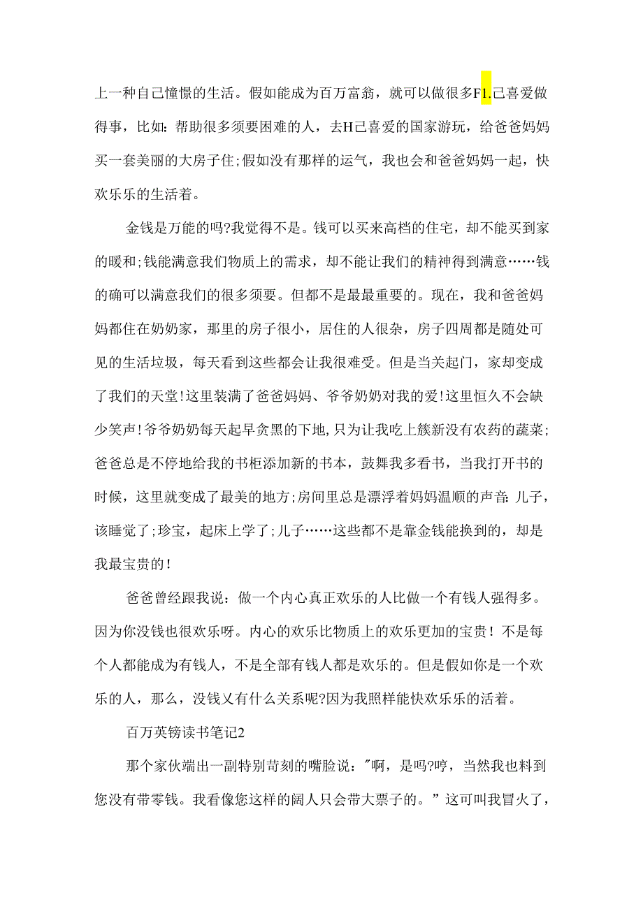 九年级百万英镑读书笔记.docx_第2页