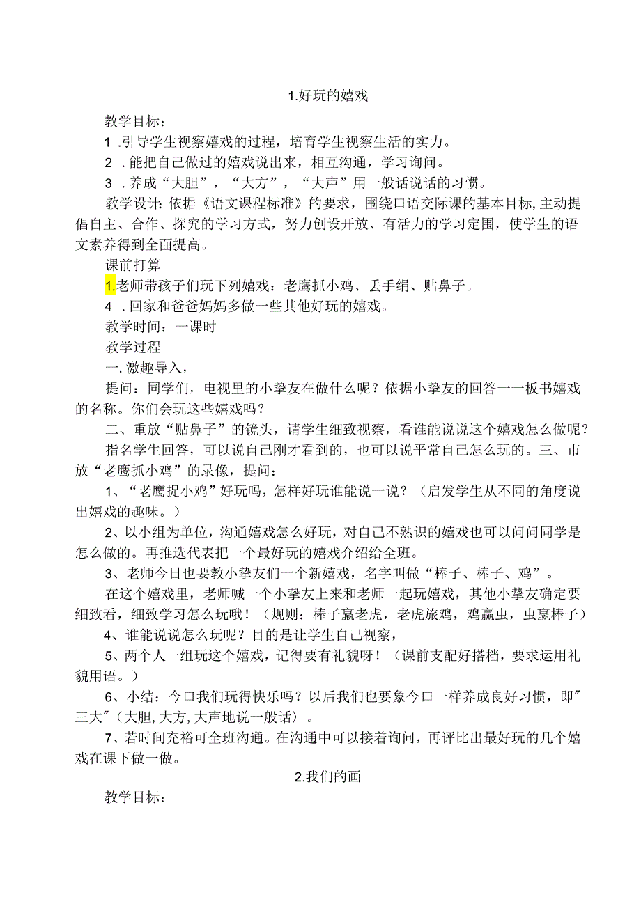 二年级上校本教案.docx_第1页