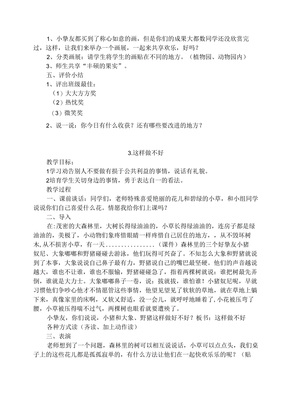 二年级上校本教案.docx_第3页