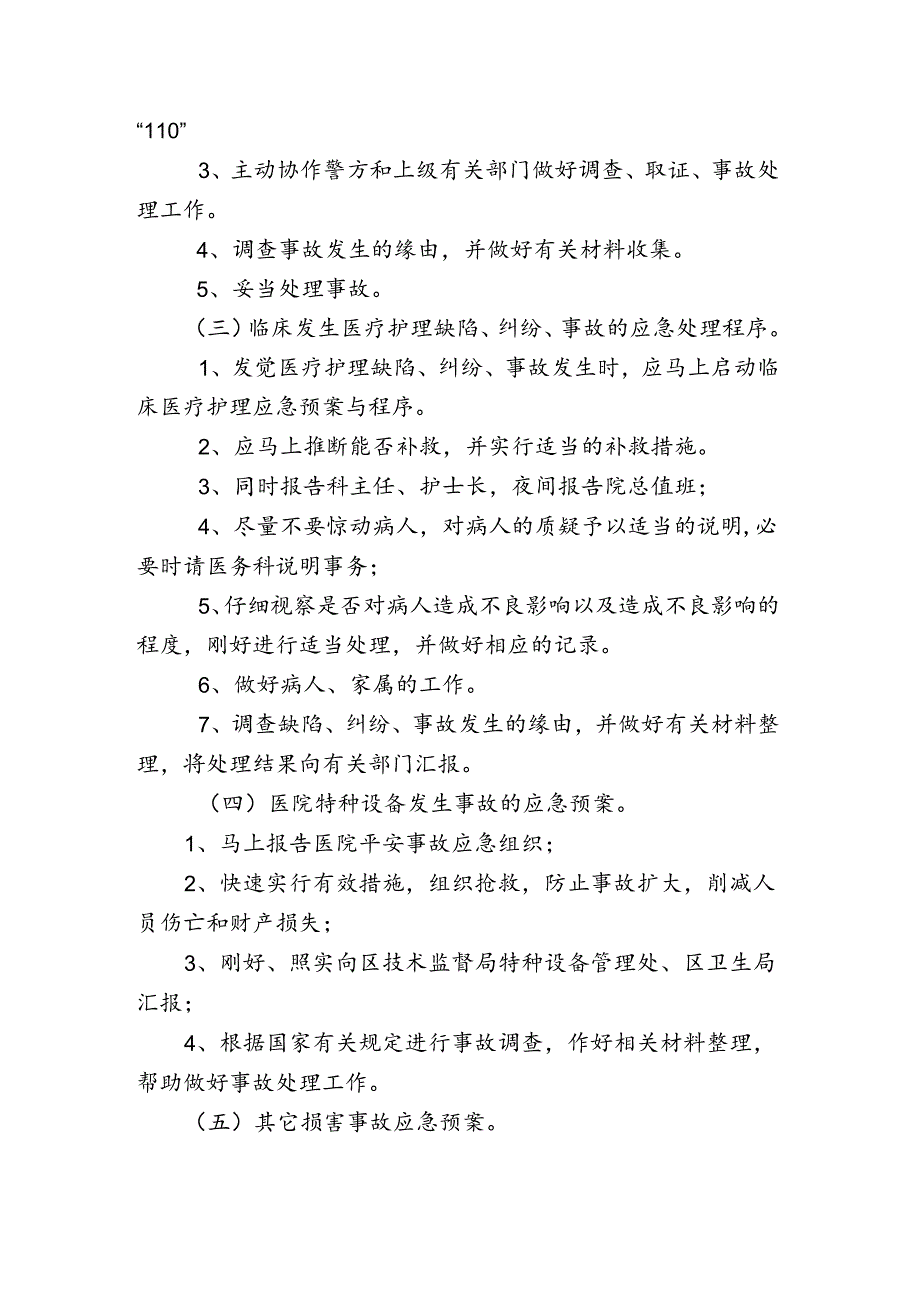 义和乡卫生院安全生产应急预案.docx_第2页