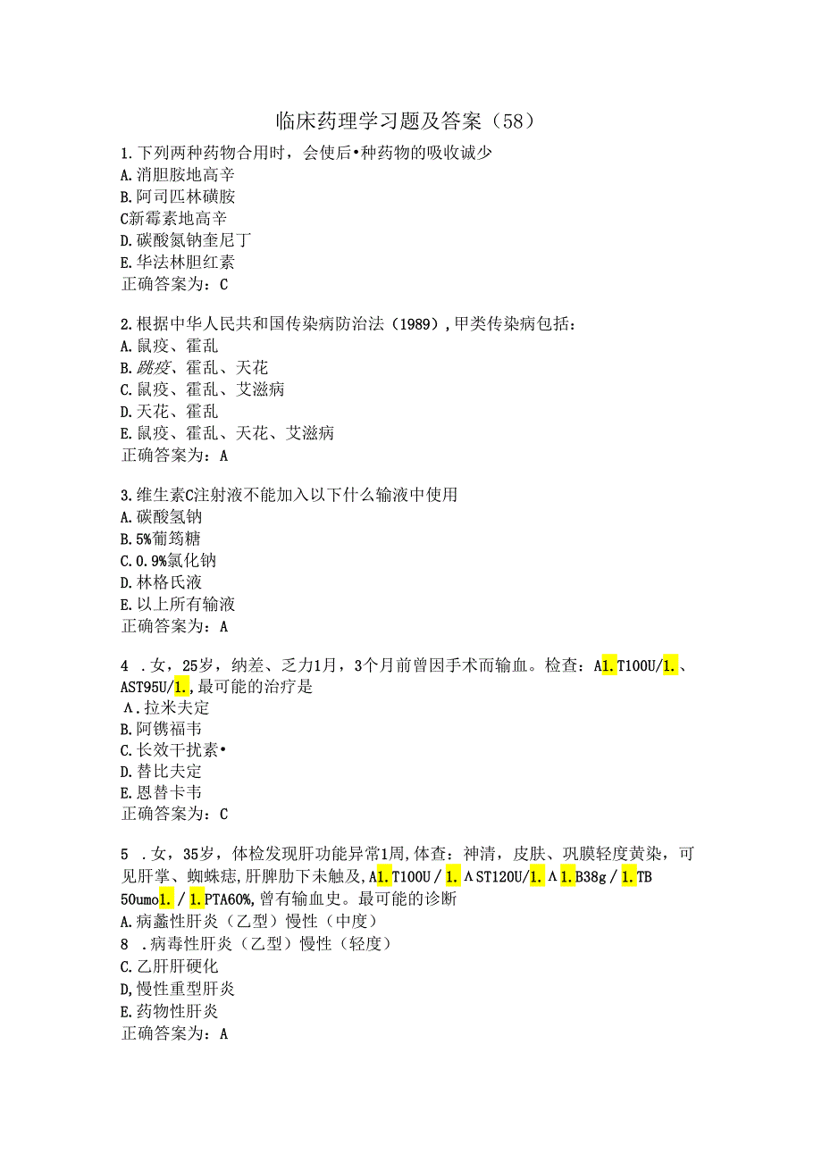 临床药理学习题及答案（58）.docx_第1页