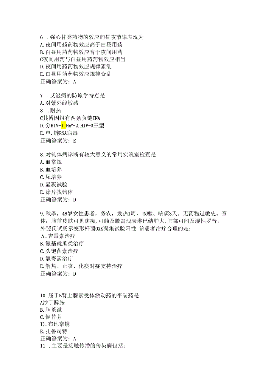 临床药理学习题及答案（58）.docx_第2页