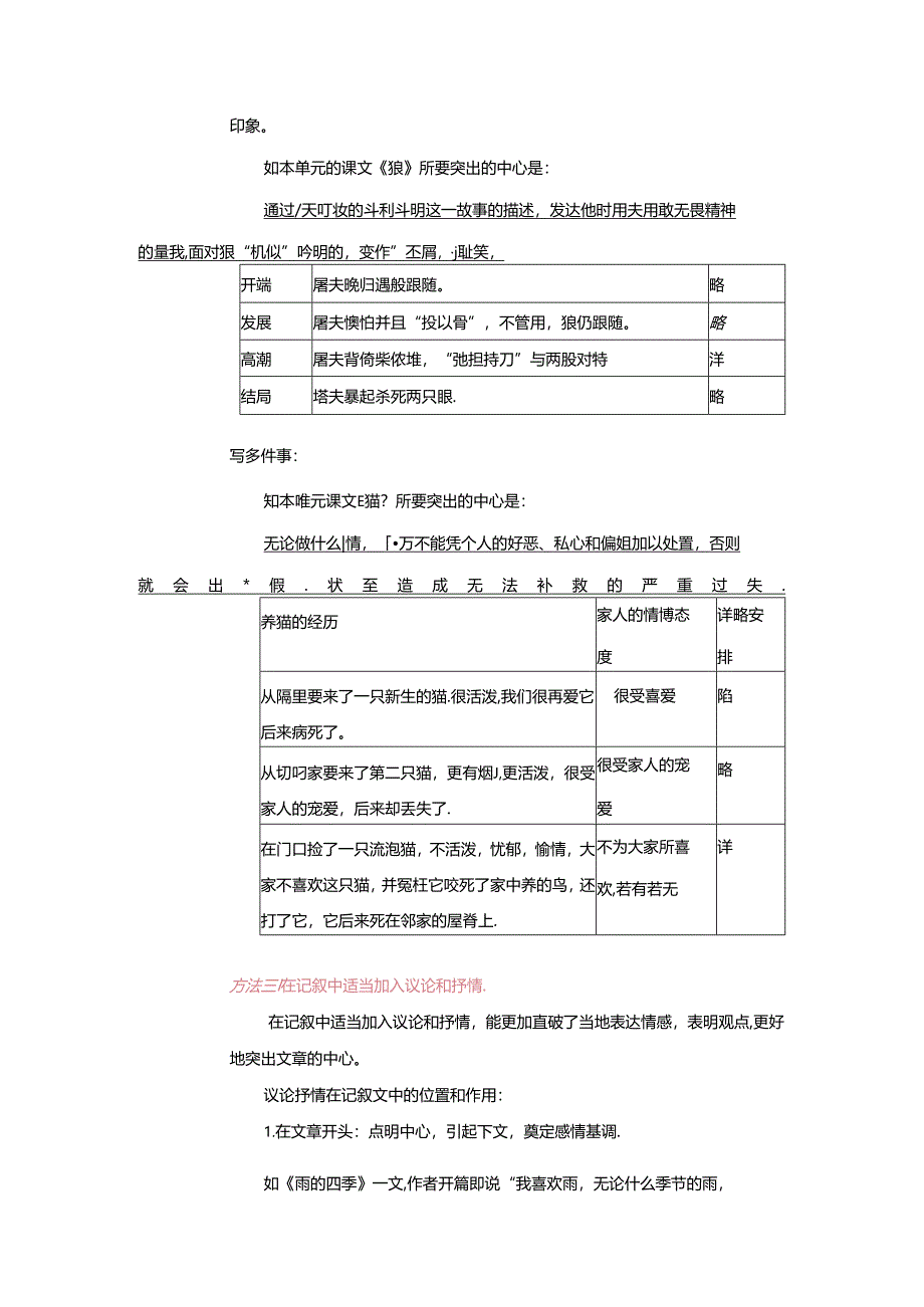 《如何突出中心》教案.docx_第2页